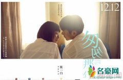 电影《匆匆那年》将于今日各大影院上映