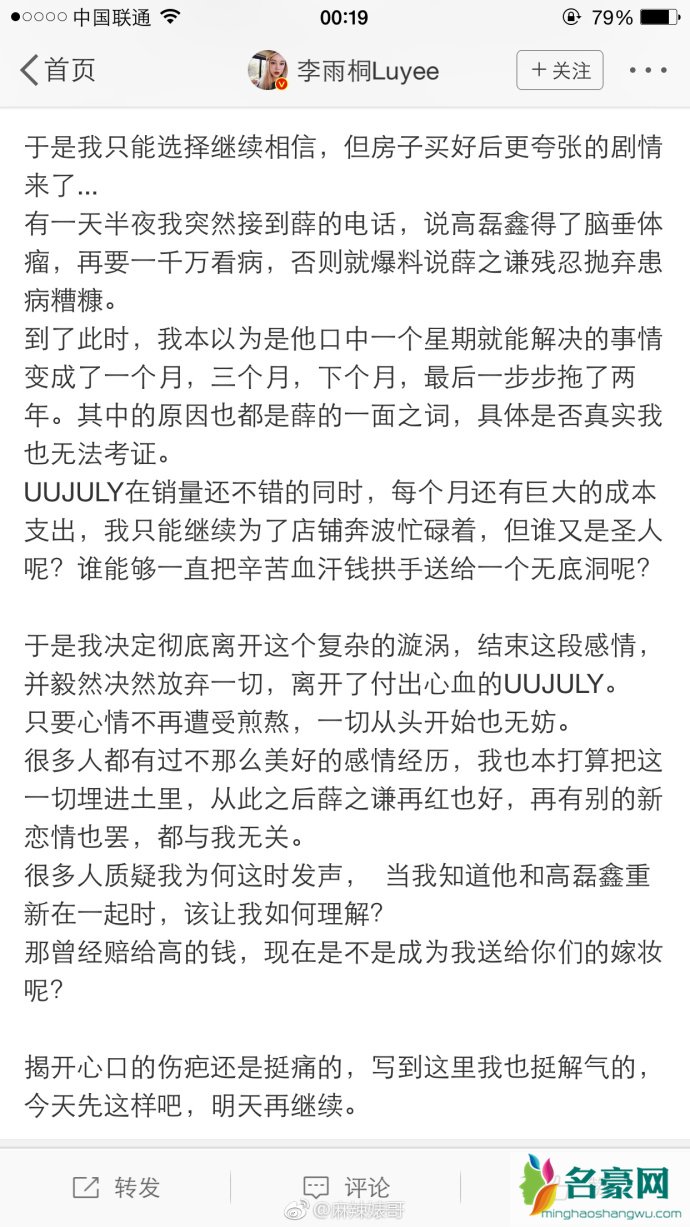 网红李雨桐曝被薛之谦骗