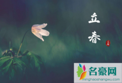 2023年有几个立春日 立春节气的含义是什么
