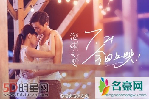 电影泡沫之夏上映 黄灿灿演绎影版尹夏沫