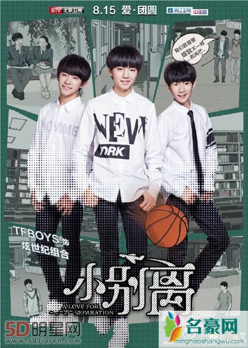 电视剧小别离已定档 tfboys特别加盟