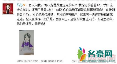 马苏臀部走光被指故意搏新闻 马苏当面翻脸演员也有尊严）