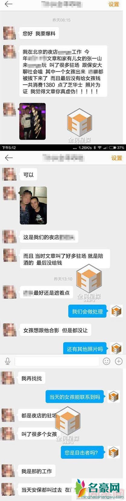 张一山文章夜店被拍图片 文章叫多名驻场女不付钱真相