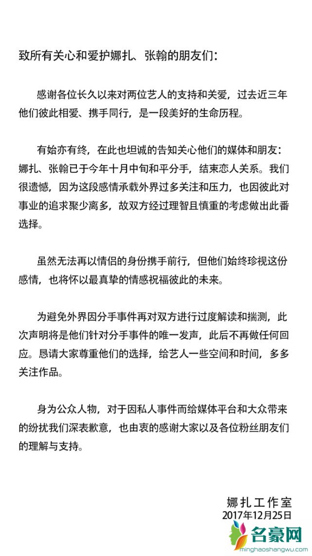 张翰娜扎分手坐实 张翰古力娜扎情史回顾