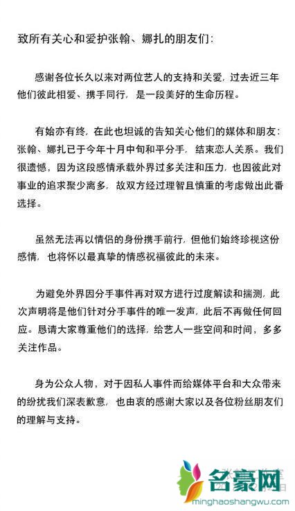 张翰娜扎分手坐实 张翰古力娜扎情史回顾