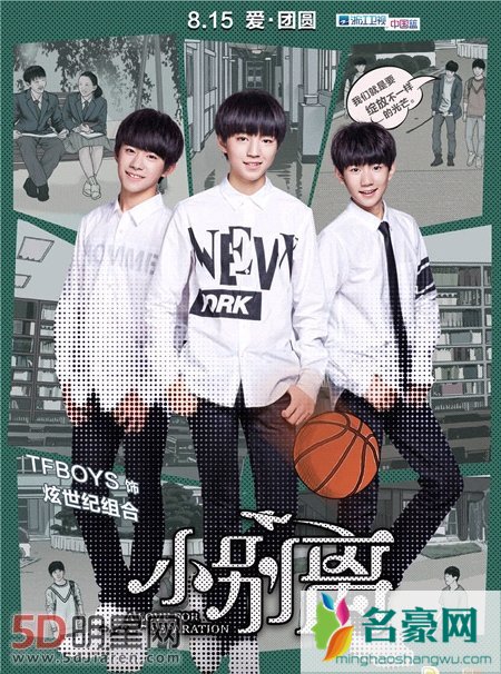 《小别离》8月上档演员定妆照发布 tfboys倾情加盟