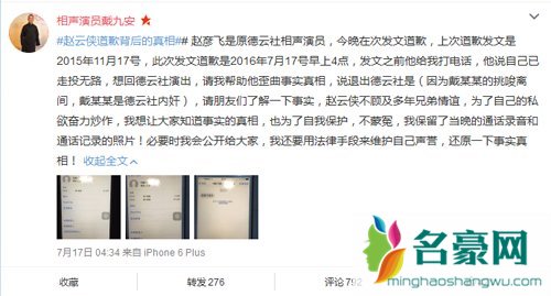 赵云侠戴九安互撕 前德云社成员赵云侠发文称后悔 