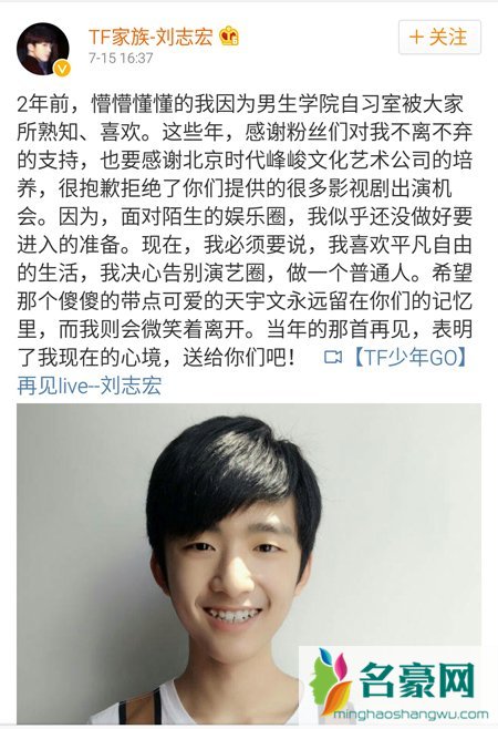 刘志宏退出娱乐圈 tfboys三小只为其加油打气