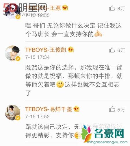 刘志宏退出娱乐圈 tfboys三小只为其加油打气