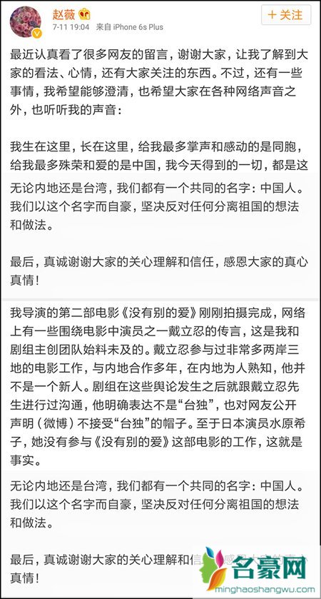 戴立忍台独事件持续发酵 赵薇首度回应对此事的看法