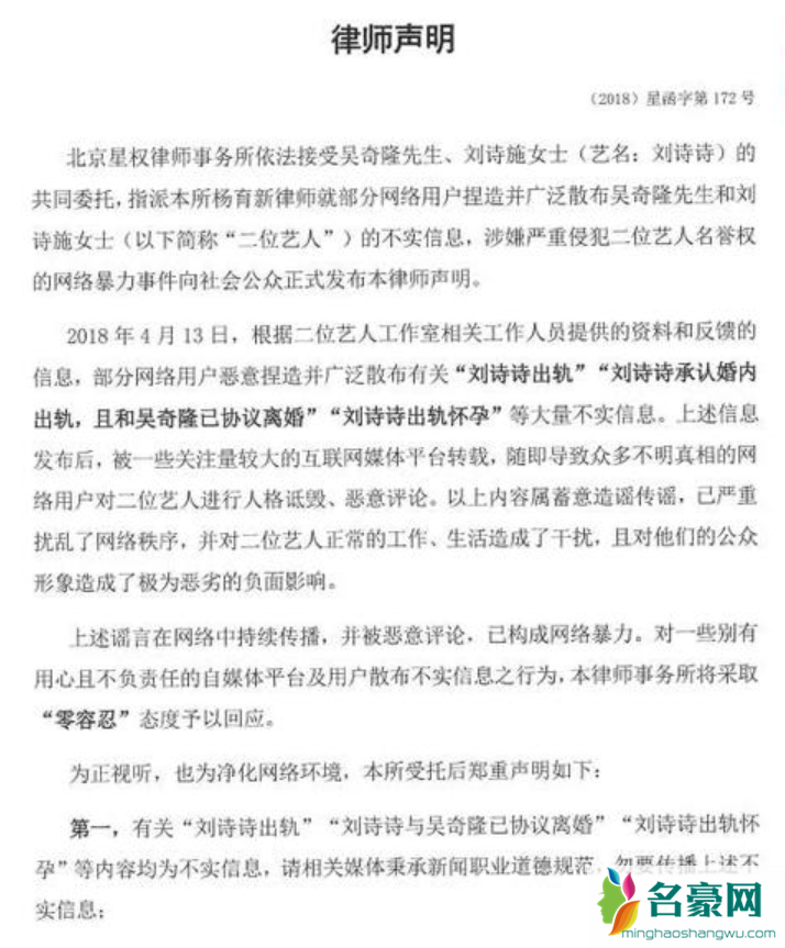 刘诗诗吴奇隆声明说了什么 两人离婚传闻不攻自破