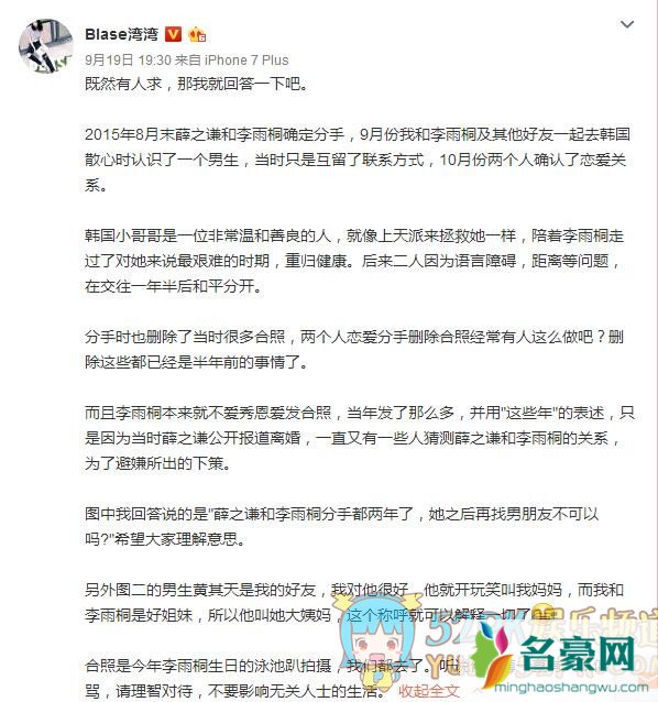 薛之谦发布声明说了什么 薛之谦李雨桐事件始末回顾