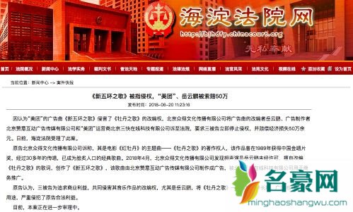 新五环之歌侵权怎么回事 为什么新五环之歌侵权?