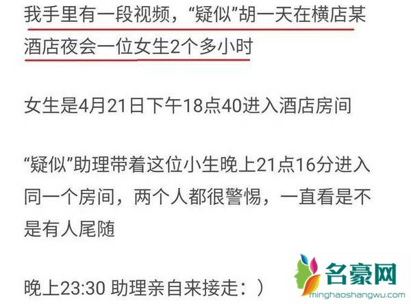 网友爆料胡一天什么绯闻 胡一天个人资料