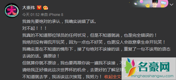 大张伟发文道歉说了什么 为什么大张伟发文道歉?