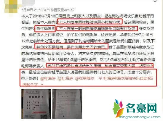 杜海涛餐厅声明说了什么 杜海涛餐厅出了什么事？