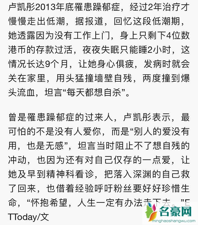 卢凯彤坠楼身亡原因 卢凯彤是谁 卢凯彤个人资料