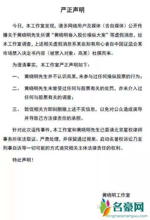 黄晓明股票操纵怎么回事 黄晓明股票操纵是真的吗?