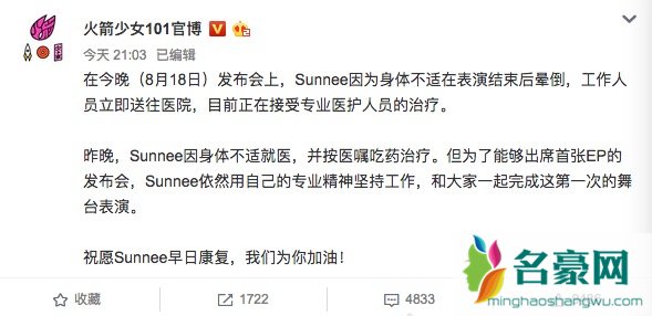 Sunnee晕倒怎么回事 Sunnee是谁 Sunnee个人资料