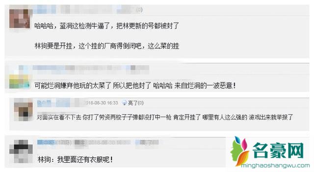 为什么林更新吃鸡被封号 林更新吃鸡到底有多菜?