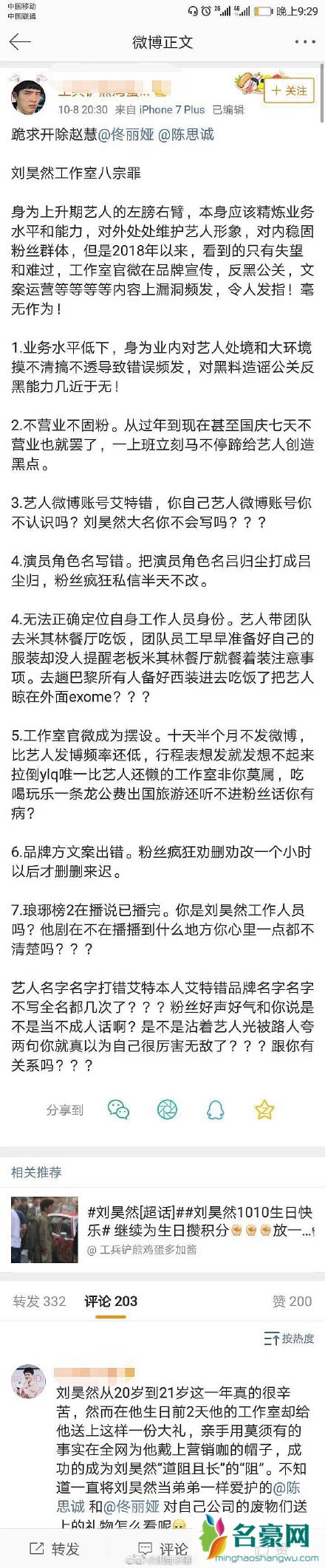 为什么刘昊然工作室道歉 刘昊然工作室犯了哪些错误?