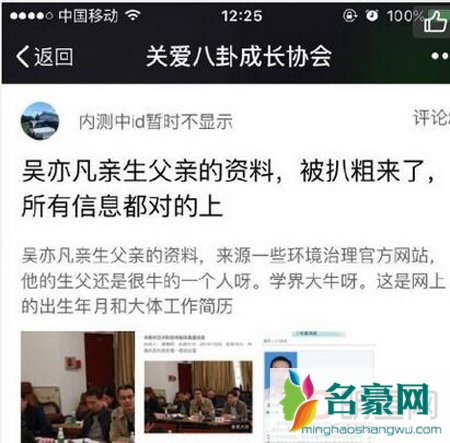 吴亦凡亲生父亲是谁 吴亦凡回应其父亲事件