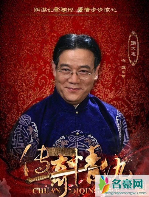 我和她的传奇情仇鲍大志饰演魏东篱剧照及资料年龄 鲍大志的老婆女儿