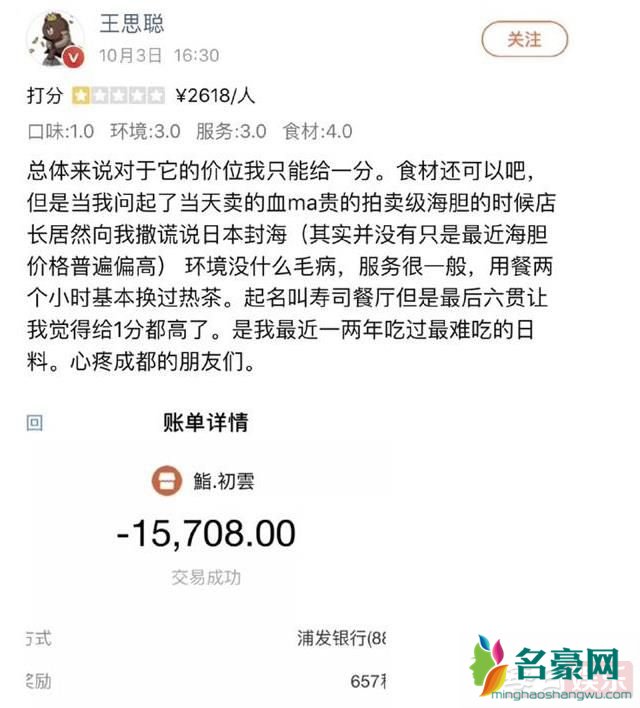 日料店回应王思聪 王思聪最近遭遇了什么事?