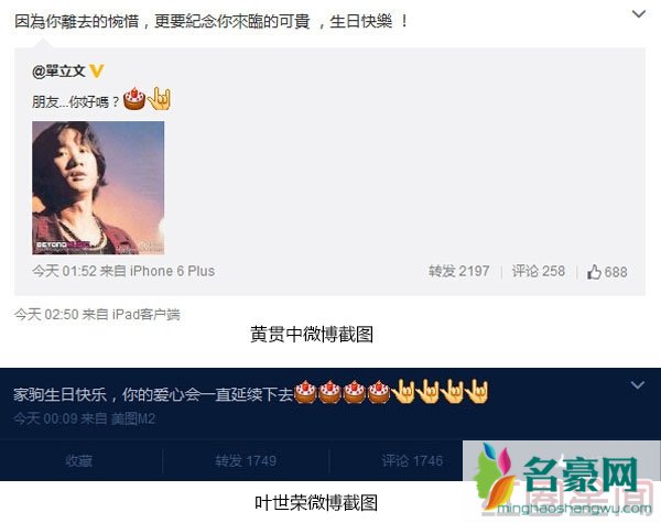 黄贯中、叶世荣微博截图