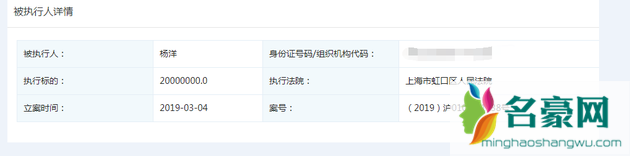 杨洋被执行人名单怎么回事 杨洋到底做错了什么?