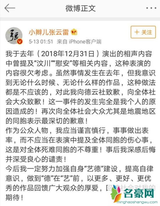 为什么德云社公开道歉 德云社到底犯了什么错?