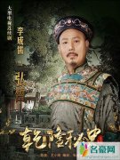 乾隆秘史弘皙扮演者李成儒个人资料简历 李成儒主演的电视剧