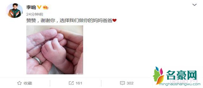 李响发微博表示自己当爸了