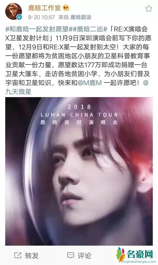 鹿晗卫星发射升空怎么回事 鹿晗为什么送粉丝卫星?