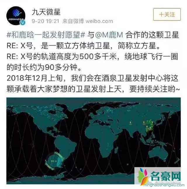 鹿晗卫星发射升空怎么回事 鹿晗为什么送粉丝卫星?