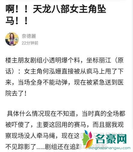  何泓姗坠马是怎么回事呢 何泓姗是谁 ？