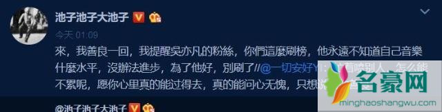 池子劝吴亦凡粉丝怎么回事 池子是谁 池子个人资料