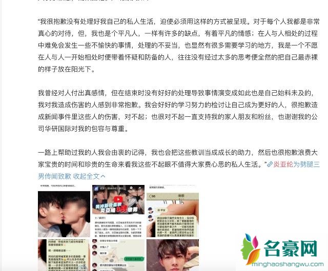 炎亚纶为出柜道歉怎么回事 炎亚纶真的是gay吗?