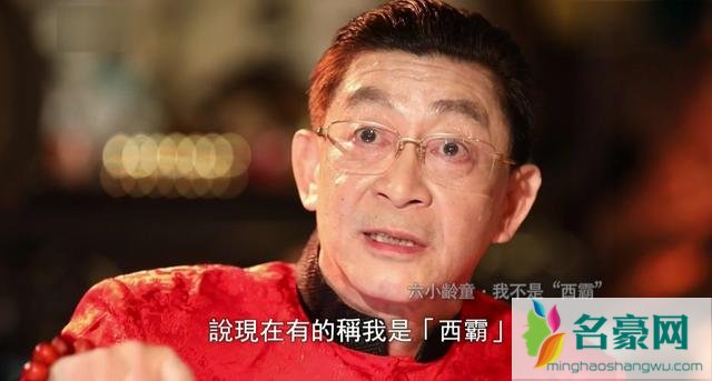 六小龄童回应西霸怎么回事 西霸是什么意思?