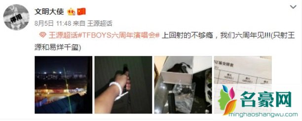 TFBOYS激光笔是什么梗 遭遇过激光笔的明星都有谁?