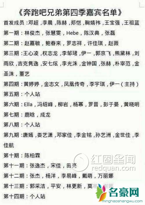 网曝《跑男4》嘉宾名单:Baby鹿晗疑将退出