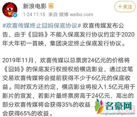 囧妈保底协议终止是什么意思 究竟是怎么回事?