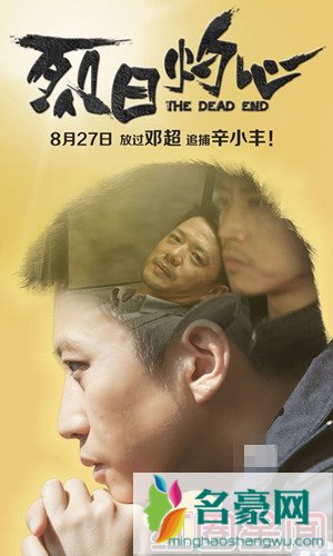 烈日灼心邓超精神分裂8月27日上映 演员表剧情介绍结局如何