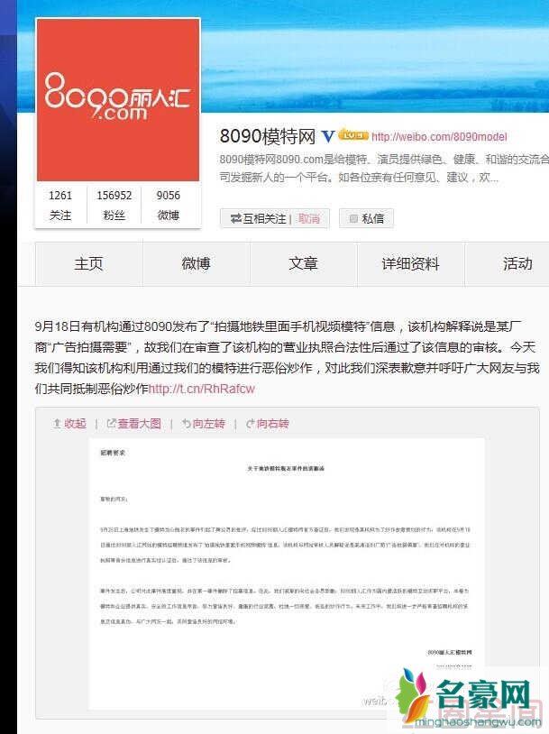 该网站微博道歉截图