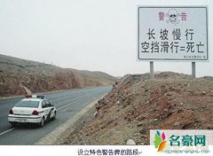 中国的陆地百慕大（兰新公路430千米处是死亡公路-30场车祸/年）