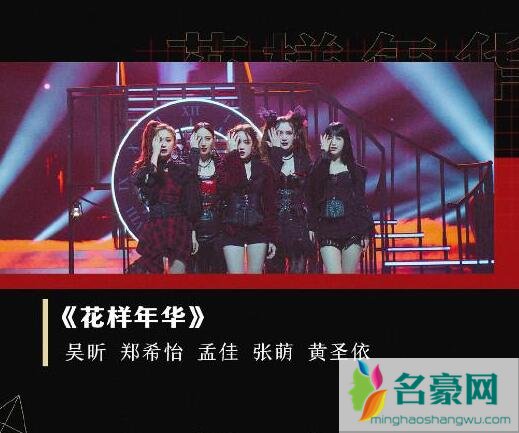 乘风破浪的姐姐第三次公演排名