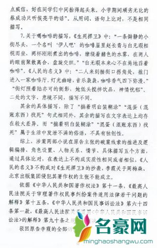 人民的名义抄袭案结果如何