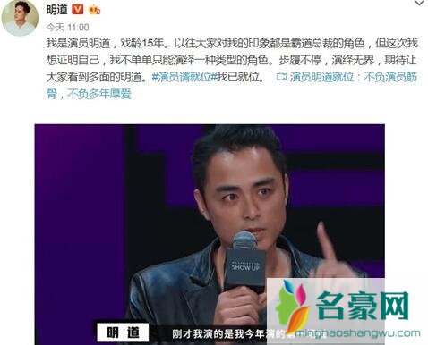 明道为什么参加演员请就位