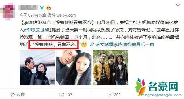 李咏临终遗言说了什么 简短8字网友如何解读?