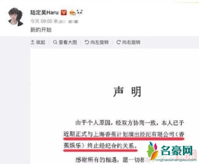 陆定昊发解约声明是怎么回事 陆定昊是谁 他为什么要解约？